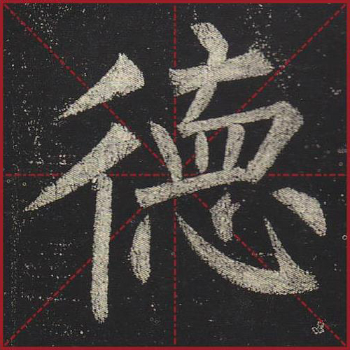 德